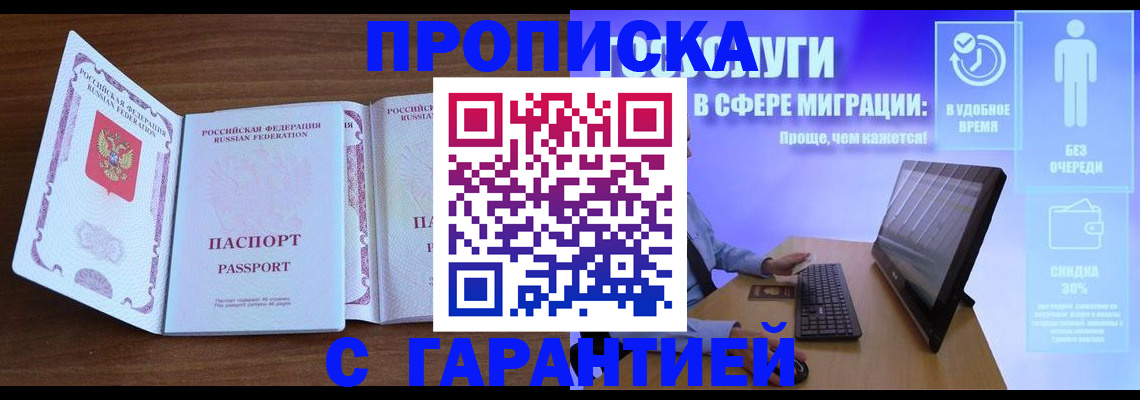 временная регистрация купить в Яровом