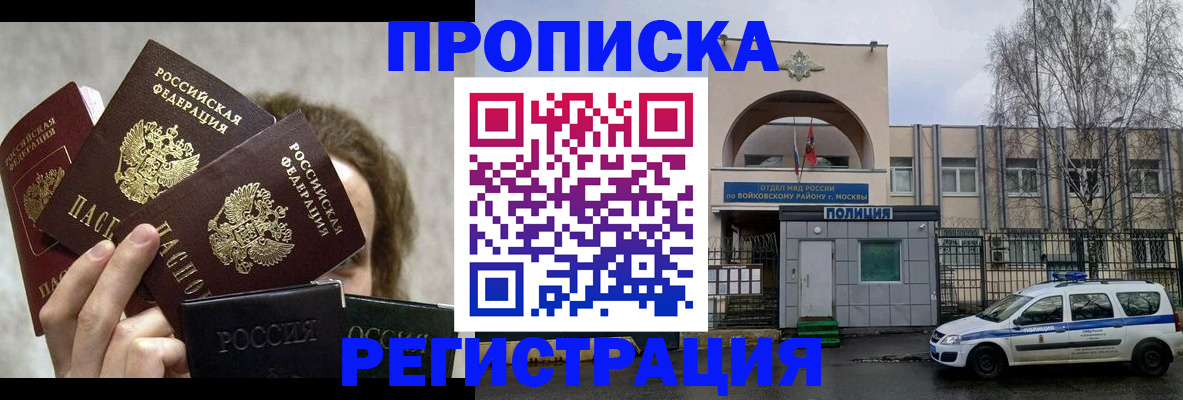 прописка в квартире в Яровом