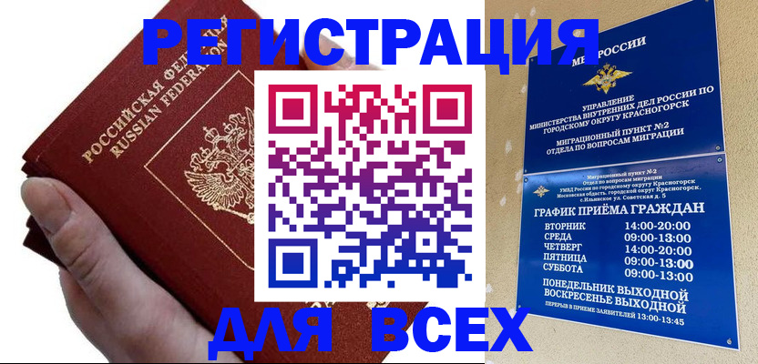 временная регистрация законно в Яровом